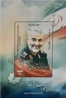 تمبر یادگاری سردار سلیمانی اسکناس و تمبر ایران