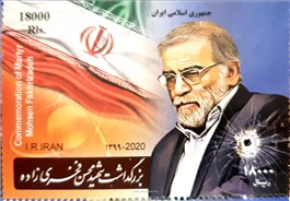 یادبود شهید محسن فخری زاده‌  اسکناس و تمبر ایران