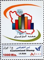 تمبر اختصاصی هفته آمار(مات) اسکناس و تمبر ایران