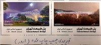 تمبر یادبود ۱۳ نوروز (پل طبیعت)چسب مات گاری تصاویر را ببینید اسکناس و تمبر ایران