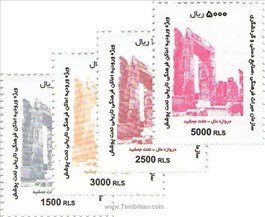 تمبر سازمان میراث فرهنگی صنایع دستی و گردشگری اسکناس و تمبر ایران