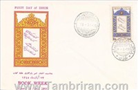 مهر روز تصویری (کتاب 1345)  اسکناس و تمبر ایران