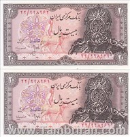 اسکناس محمد رضا شاه اسکناس 20 ریال سورشارژ (بی ست) اسکناس و تمبر ایران